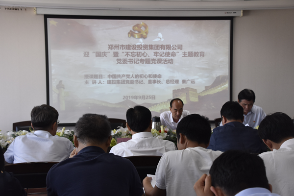 集團(tuán)黨委開展“不忘初心、牢記使命”主題黨課學(xué)習(xí)活動