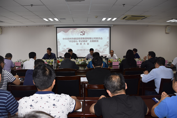 集團黨委召開“不忘初心、牢記使命”主題教育動員大會